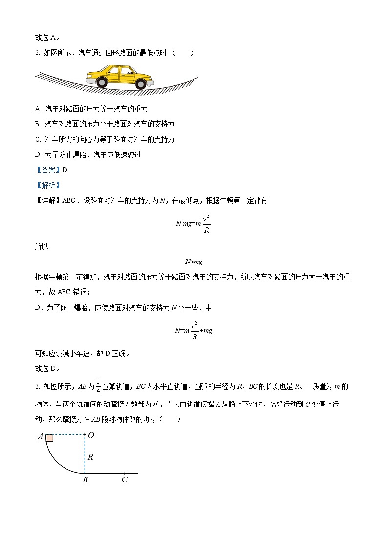 内蒙古自治区通辽市第一中学2024-2025学年高二上学期开学考试物理试题（解析版）第2页