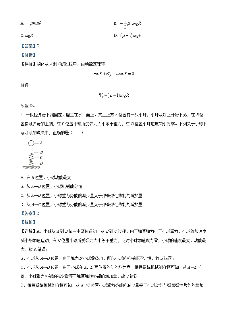 内蒙古自治区通辽市第一中学2024-2025学年高二上学期开学考试物理试题（解析版）第3页
