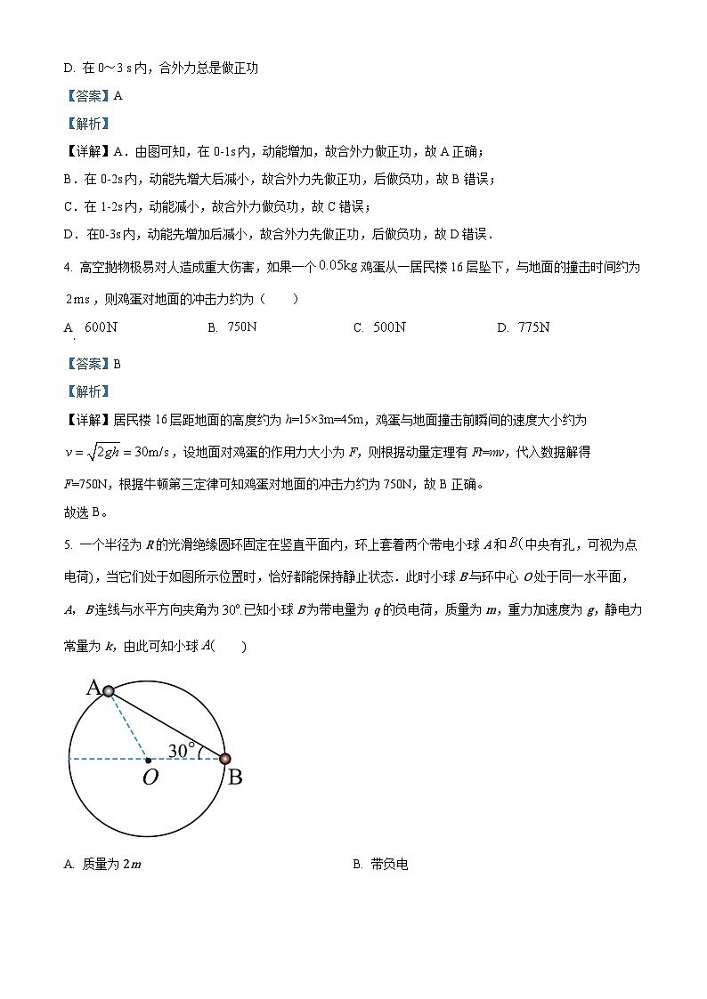 吉林省长春市朝阳区长春外国语学校2024-2025学年高二上学期开学考试物理试题（原卷版+解析版）03