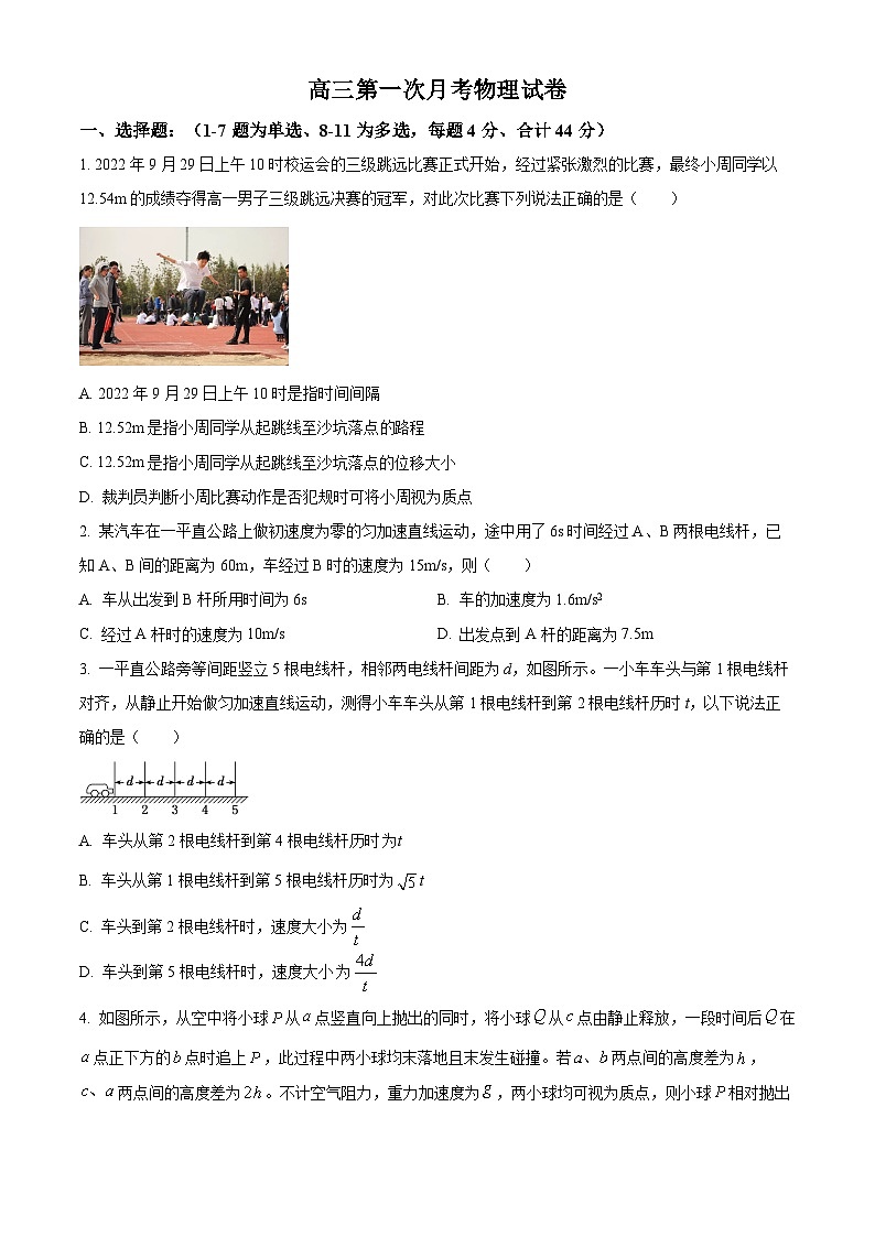 湖北省十堰市竹溪县第二高级中学2024-2025学年高三上学期摸底考试物理试卷（原卷版）第1页