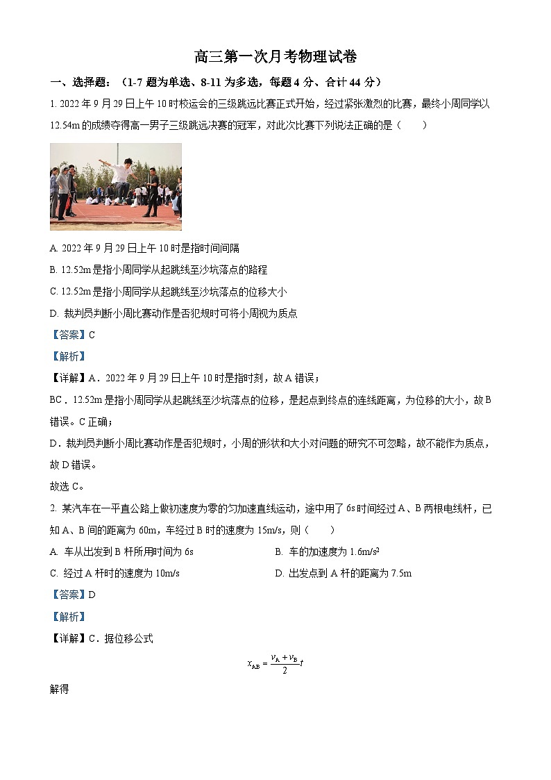 湖北省十堰市竹溪县第二高级中学2024-2025学年高三上学期摸底考试物理试卷（解析版）第1页
