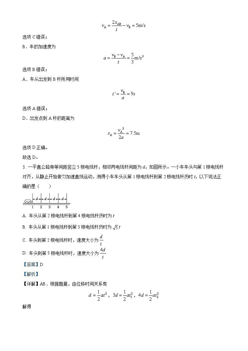 湖北省十堰市竹溪县第二高级中学2024-2025学年高三上学期摸底考试物理试卷（解析版）第2页