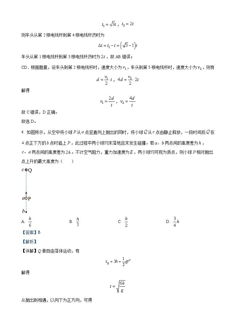 湖北省十堰市竹溪县第二高级中学2024-2025学年高三上学期摸底考试物理试卷（解析版）第3页