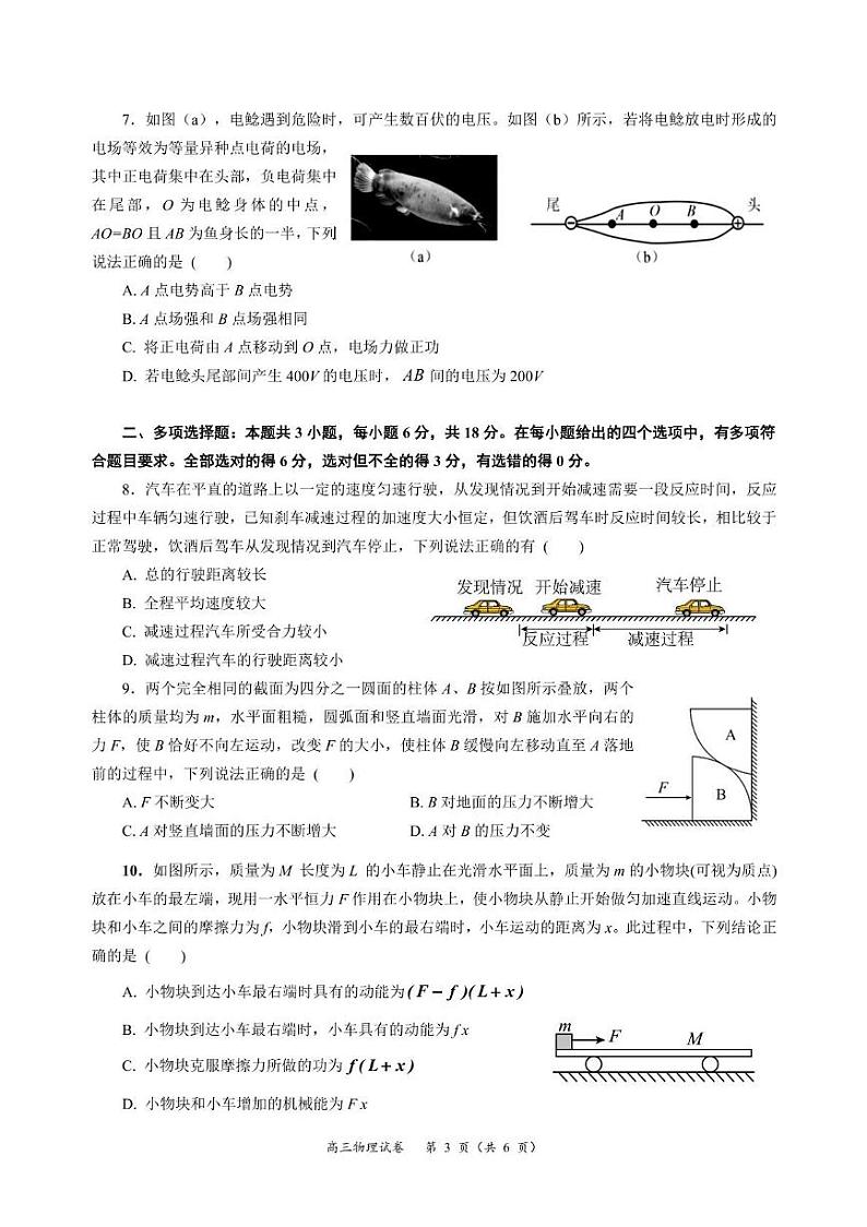 广东省中山市烟洲中学2024-2025学年高三8月月考物理试题第3页