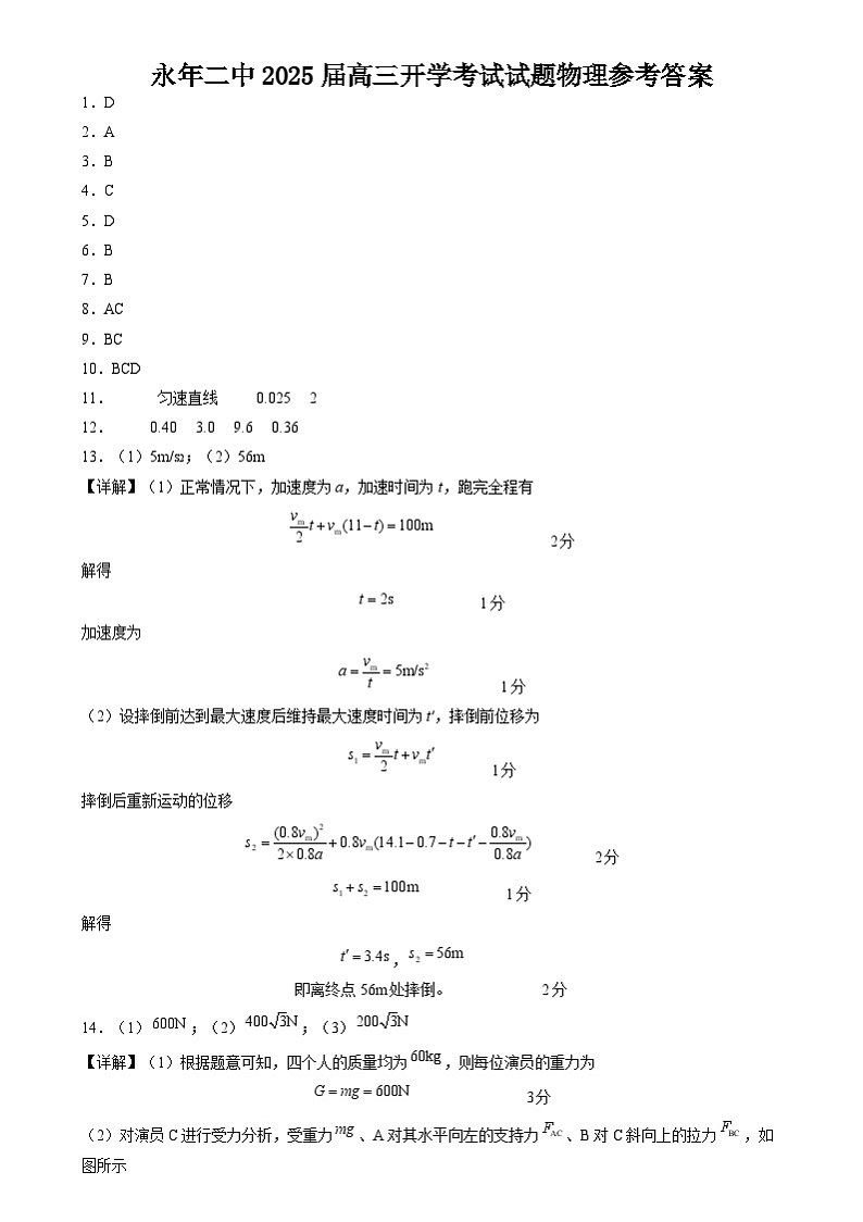 河北省邯郸市永年区第二中学2024-2025学年高三上学期开学检测物理试卷01