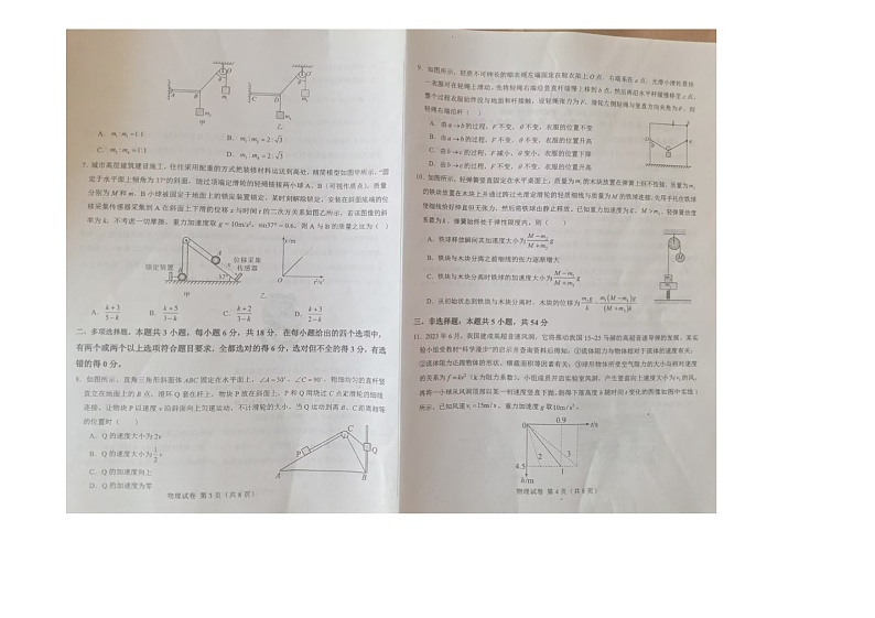 河北省邯郸市永年区第二中学2024-2025学年高三上学期开学检测物理试卷02
