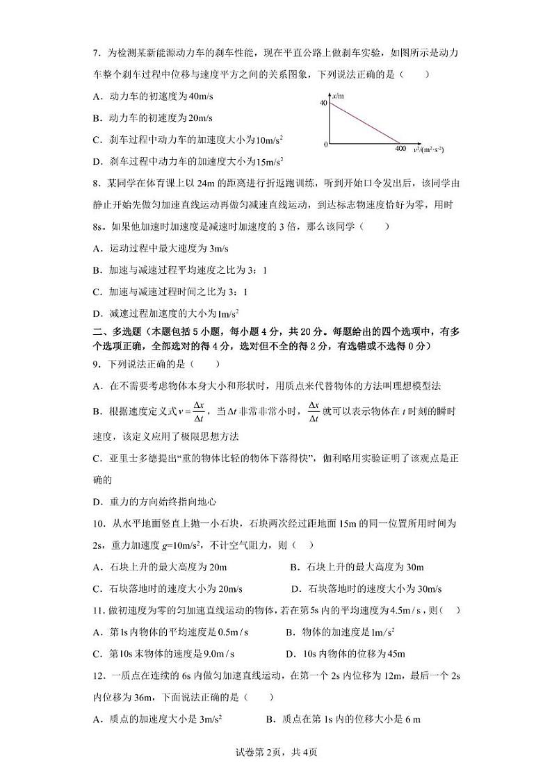 海南省琼山华侨中学2023-2024学年高三上学期第一次月考物理试题第2页