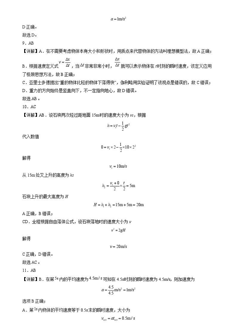 2024届高三物理月考卷1答案第3页