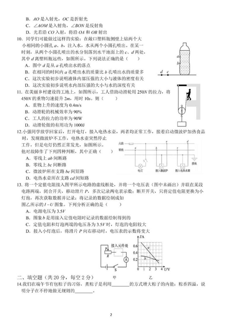 四川省绵阳南山中学实验学校2023-2024学年高一上学期入学考试物理试题02