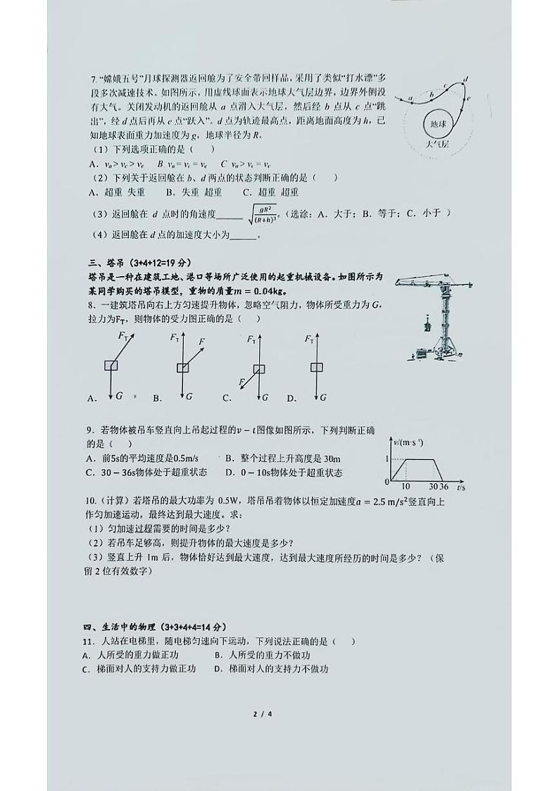 上海市华东师范大学第二附属中学2024-2025学年高二上学期开学考试物理试卷02