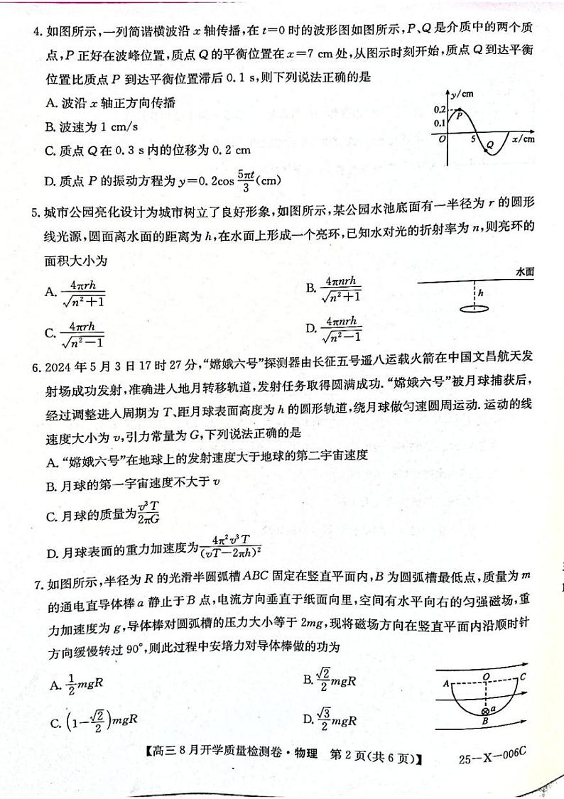 山西省吕梁市孝义市第三中学2024-2025学年高三上学期8月开学质量检测物理试卷02