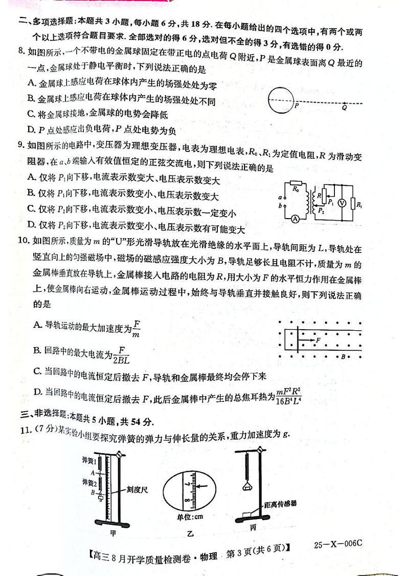 山西省吕梁市孝义市第三中学2024-2025学年高三上学期8月开学质量检测物理试卷03