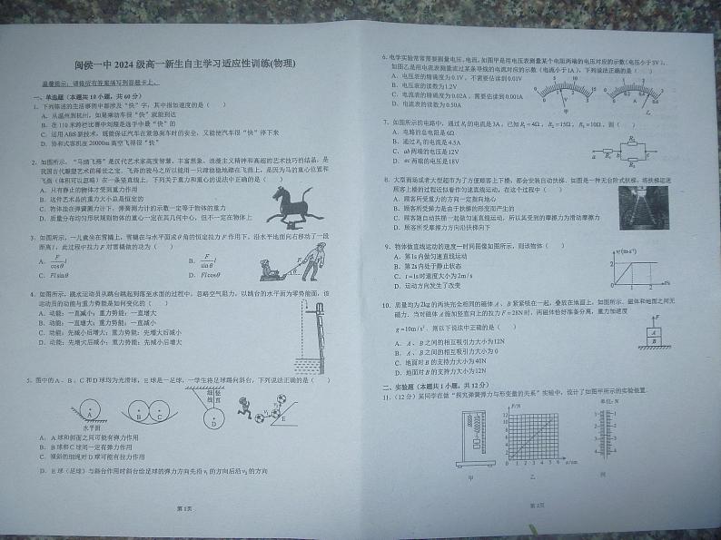 福建省福州市闽侯县第一中学2024-2025学年高一上学期开学考试物理试题01