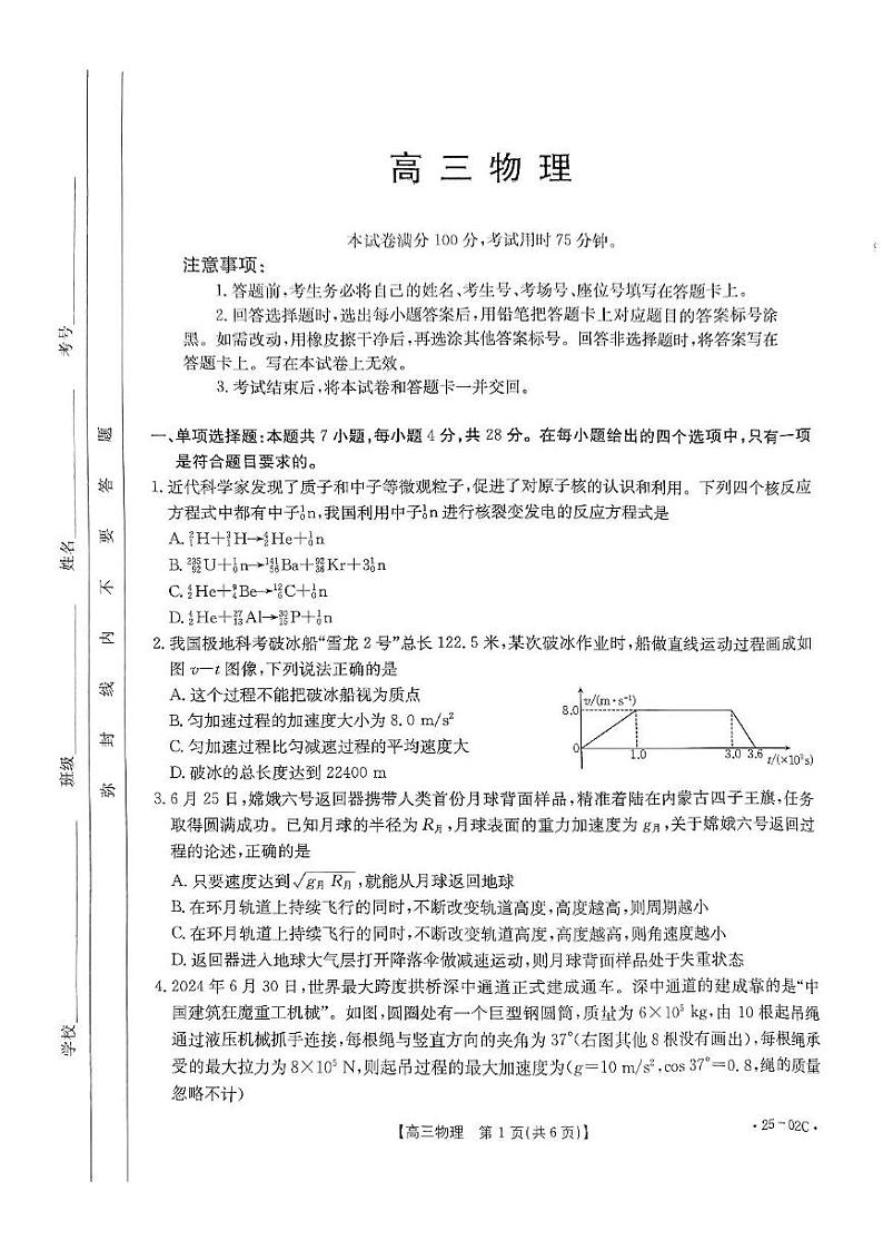 2025届广东省江门市开平市高三上学期摸底考试物理试卷01