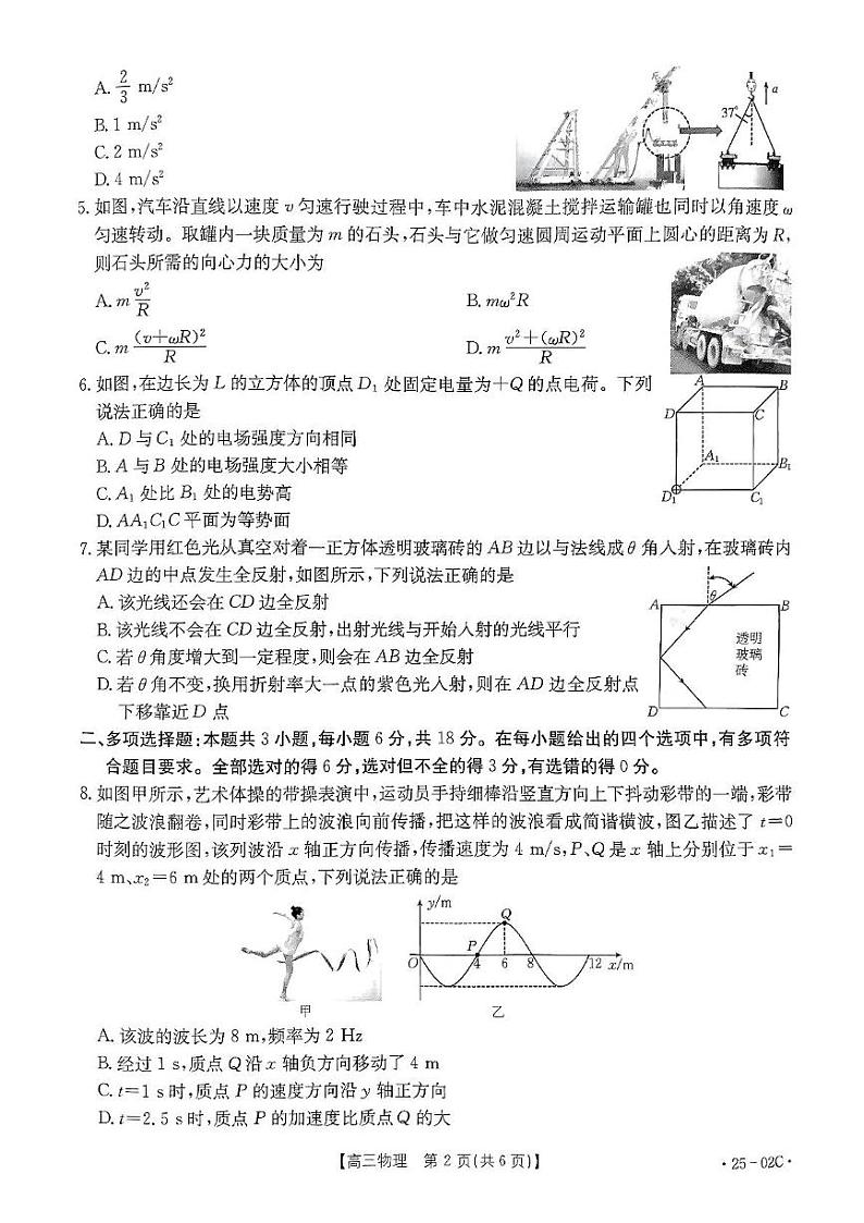 2025届广东省江门市开平市高三上学期摸底考试物理试卷02