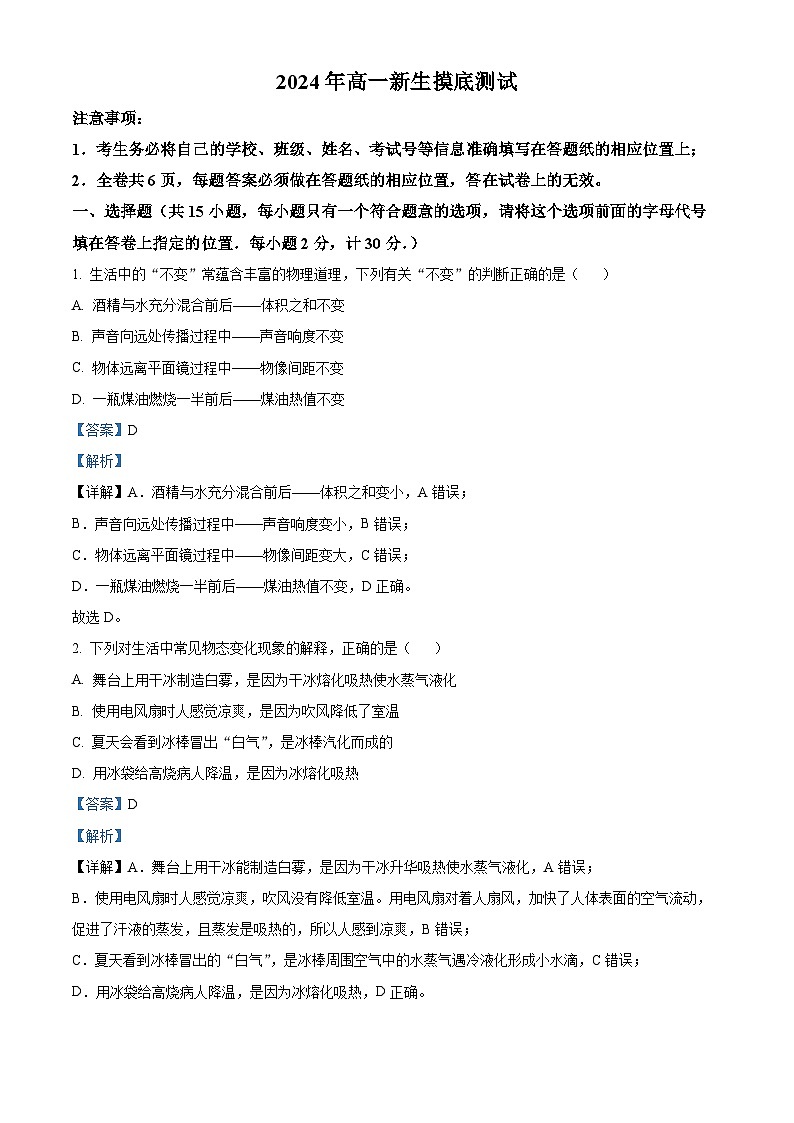 山西省太原市实验中学校2024-2025学年高一上学期开学摸底测试物理试题（解析版）第1页