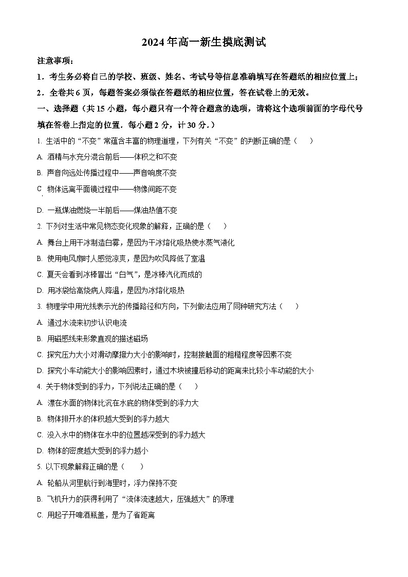 山西省太原市实验中学校2024-2025学年高一上学期开学摸底测试物理试题（原卷版）第1页