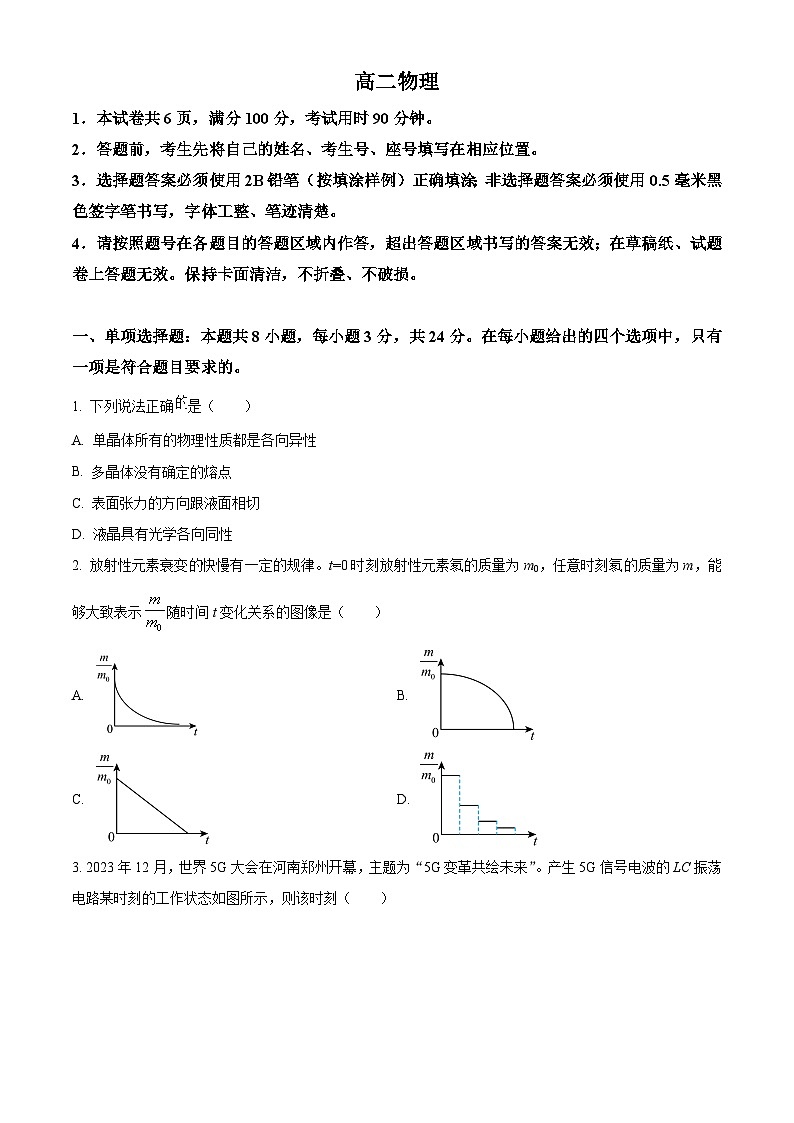 山东省威海市2023-2024学年高二下学期期末考试物理试题（原卷版+解析版）01