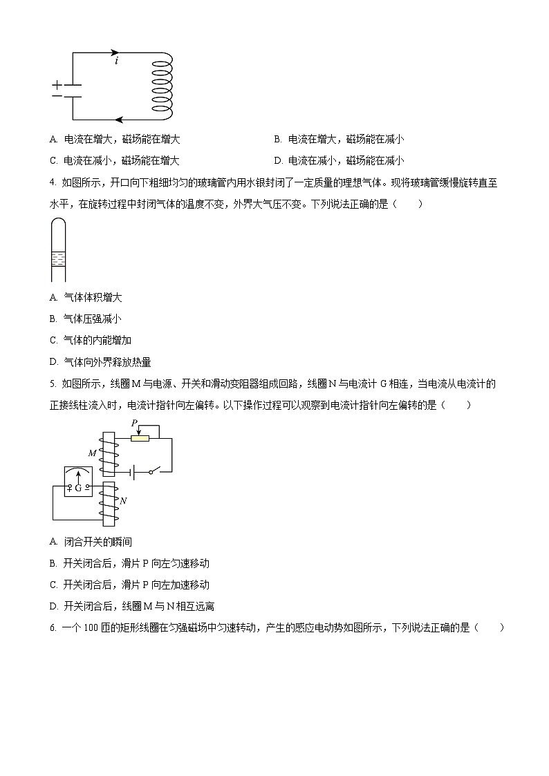 山东省威海市2023-2024学年高二下学期期末考试物理试题（原卷版+解析版）02