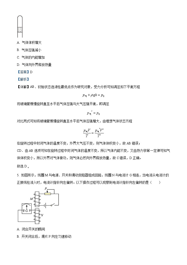 山东省威海市2023-2024学年高二下学期期末考试物理试题（原卷版+解析版）03