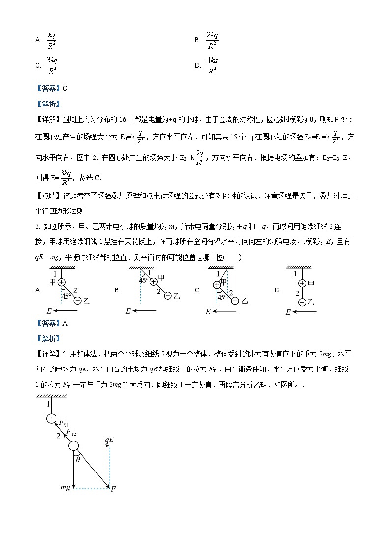 江苏省宿迁市部分高中2024~2025学年高三上学期期初模拟联考物理试卷（解析版）第2页
