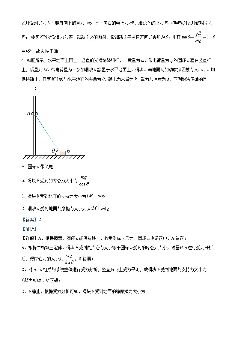 江苏省宿迁市部分高中2024~2025学年高三上学期期初模拟联考物理试卷（解析版）第3页