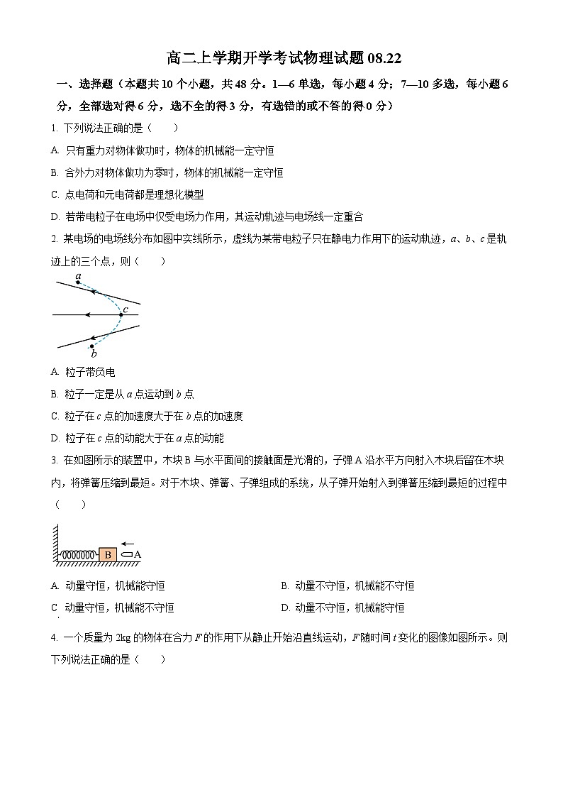 黑龙江省哈尔滨市尚志市尚志中学2024-2025学年高二上学期开学物理试题（原卷版+解析版）01