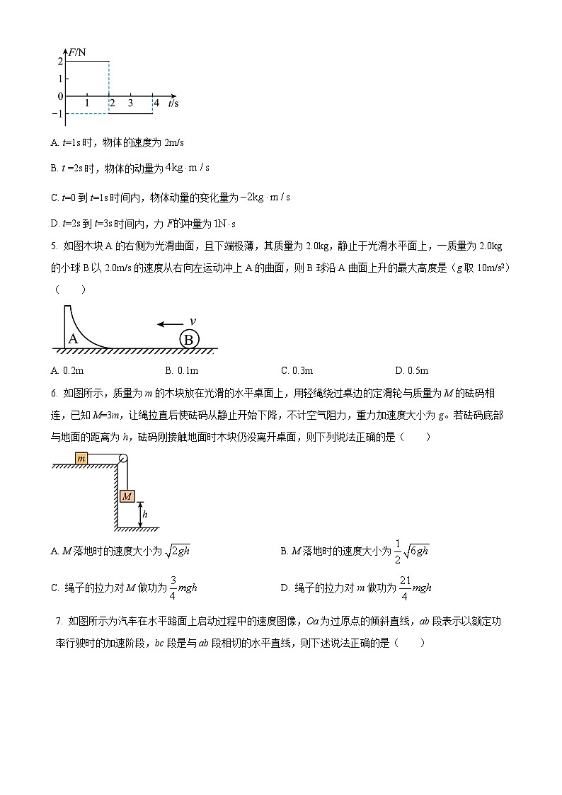 黑龙江省哈尔滨市尚志市尚志中学2024-2025学年高二上学期开学物理试题（原卷版+解析版）02