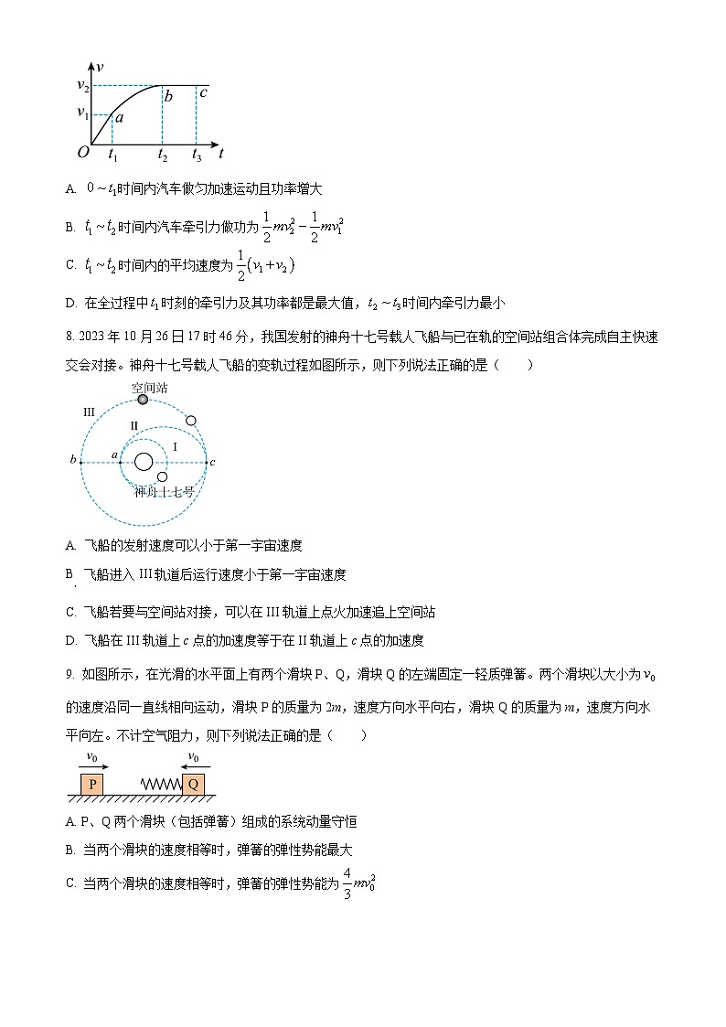 黑龙江省哈尔滨市尚志市尚志中学2024-2025学年高二上学期开学物理试题（原卷版+解析版）03