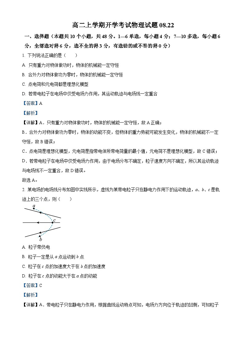 黑龙江省哈尔滨市尚志市尚志中学2024-2025学年高二上学期开学物理试题（原卷版+解析版）01