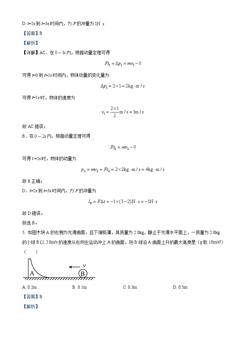 黑龙江省哈尔滨市尚志市尚志中学2024-2025学年高二上学期开学物理试题（原卷版+解析版）03