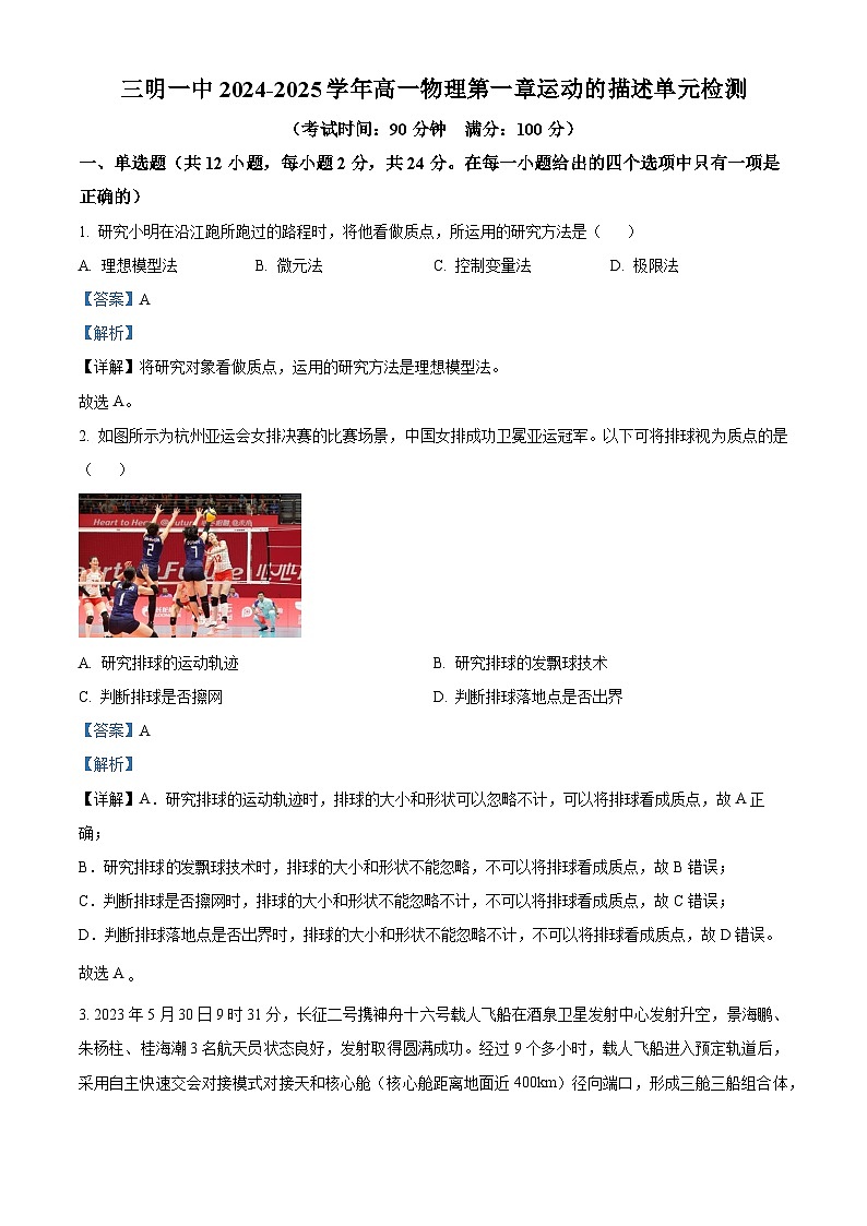 福建省三明第一中学2024-2025学年高一上学期8月月考（开学）物理试卷01