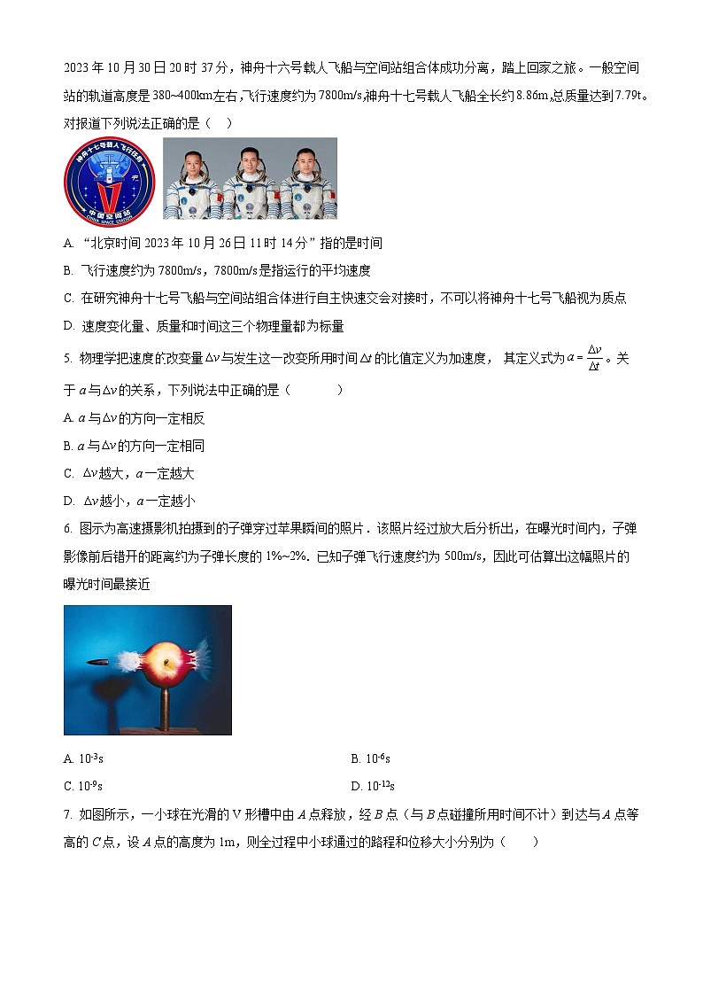 福建省三明第一中学2024-2025学年高一上学期8月月考（开学）物理试卷02
