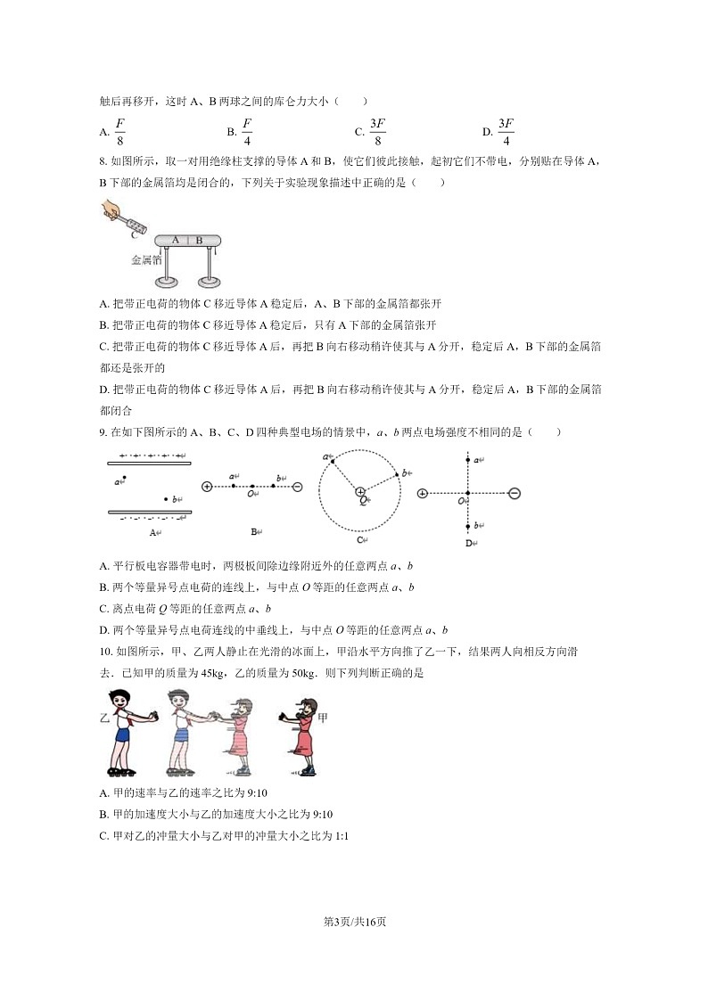 2024北京一零一中高二上学期开学考物理试卷及答案03