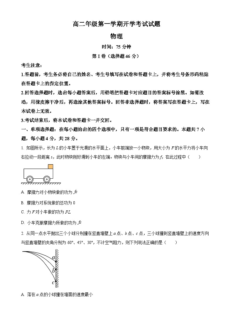 山西省榆次第一中学校2024-2025学年高二上学期开学考试（暑假作业检查）物理试题（暑假作业检查+暑假作业检查）01