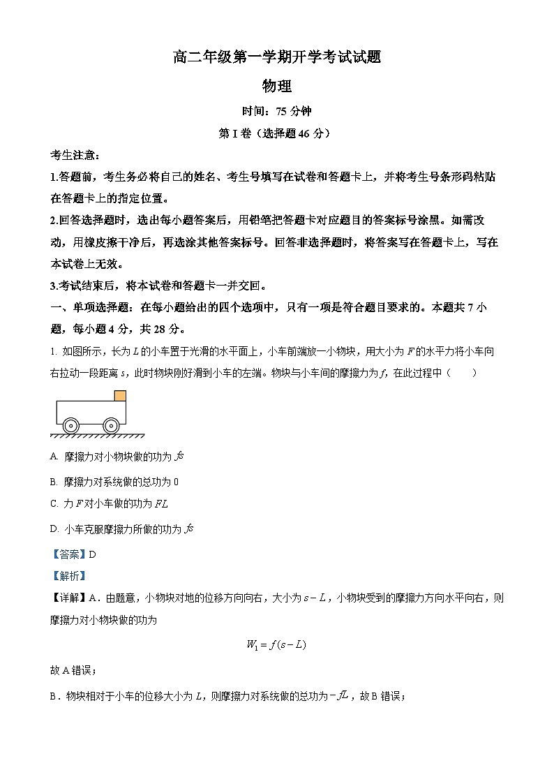 山西省榆次第一中学校2024-2025学年高二上学期开学考试（暑假作业检查）物理试题（暑假作业检查+暑假作业检查）01