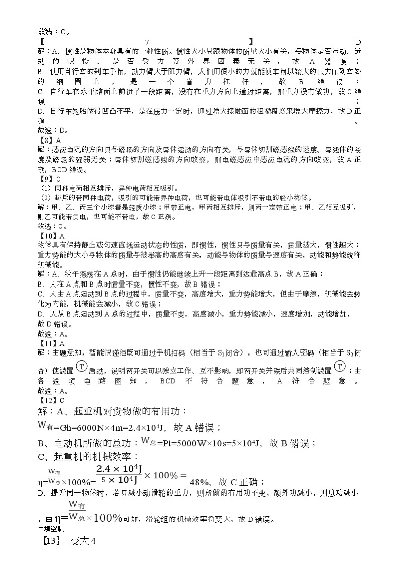 2024年8月永州市第八中学入学测试物理试卷参考答案第2页
