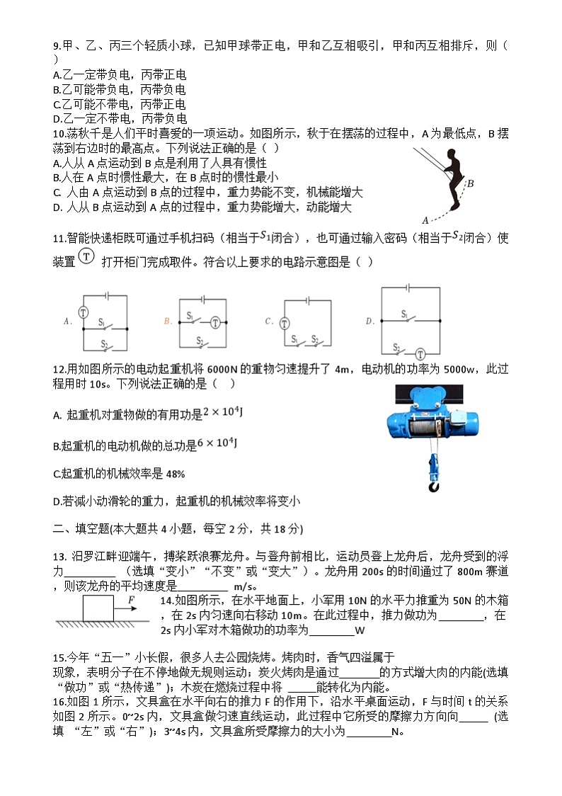 湖南省永州市第八中学2024-2025学年高一上学期入学测试物理试题第2页