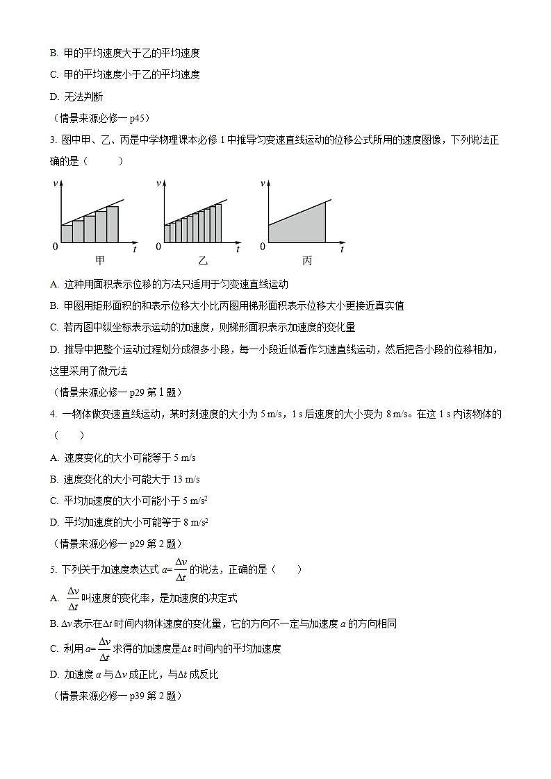 河南省南阳市方城县第一高级中学2024-2025学年高一上学期开学考试物理试题（原卷版+解析版）02