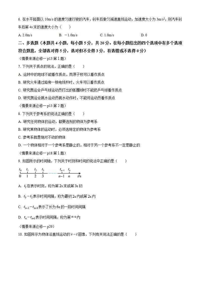 河南省南阳市方城县第一高级中学2024-2025学年高一上学期开学考试物理试题（原卷版+解析版）03