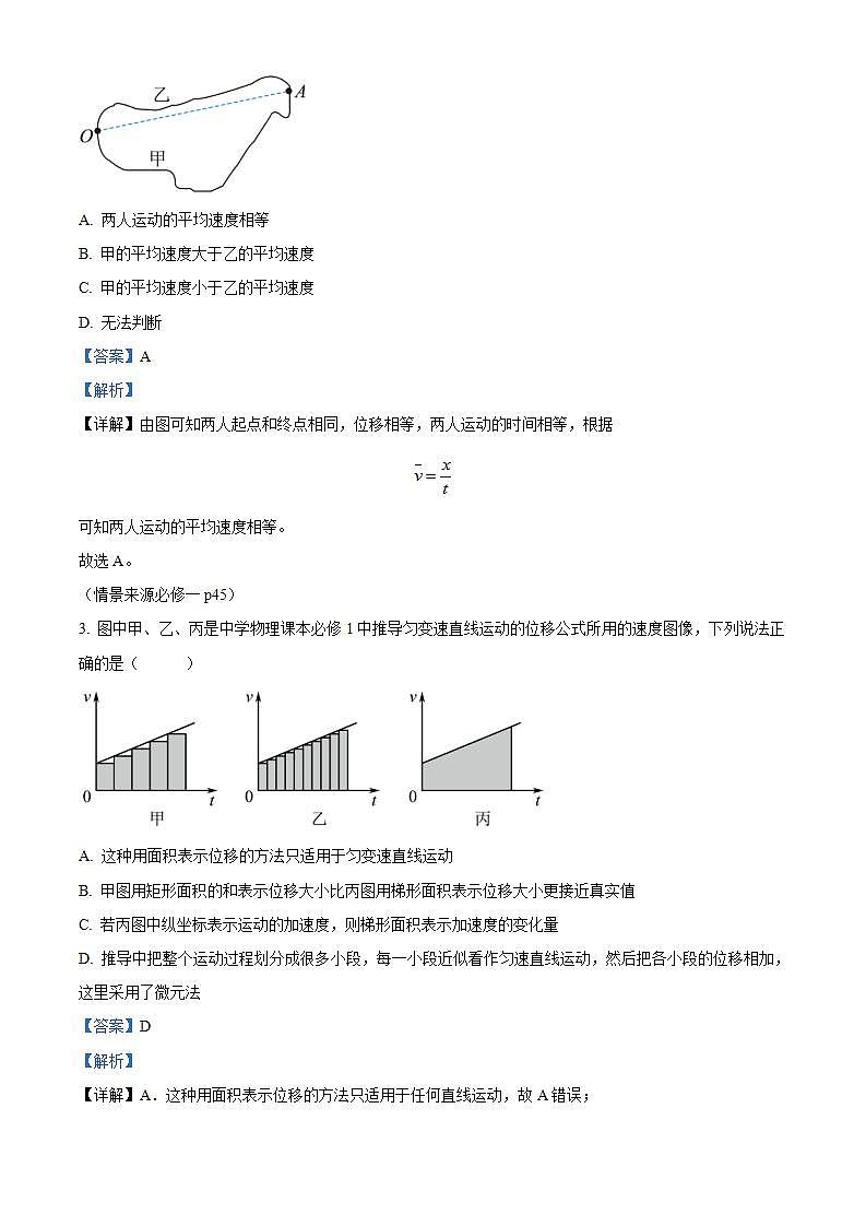 河南省南阳市方城县第一高级中学2024-2025学年高一上学期开学考试物理试题（原卷版+解析版）02