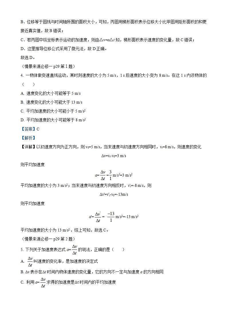 河南省南阳市方城县第一高级中学2024-2025学年高一上学期开学考试物理试题（原卷版+解析版）03