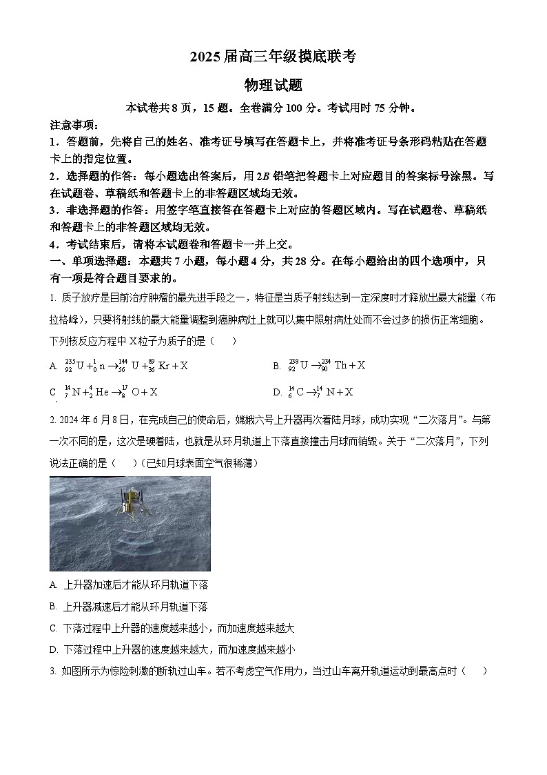 广东省2024-2025学年高三上学期开学摸底联考物理试题（原卷版+解析版）01