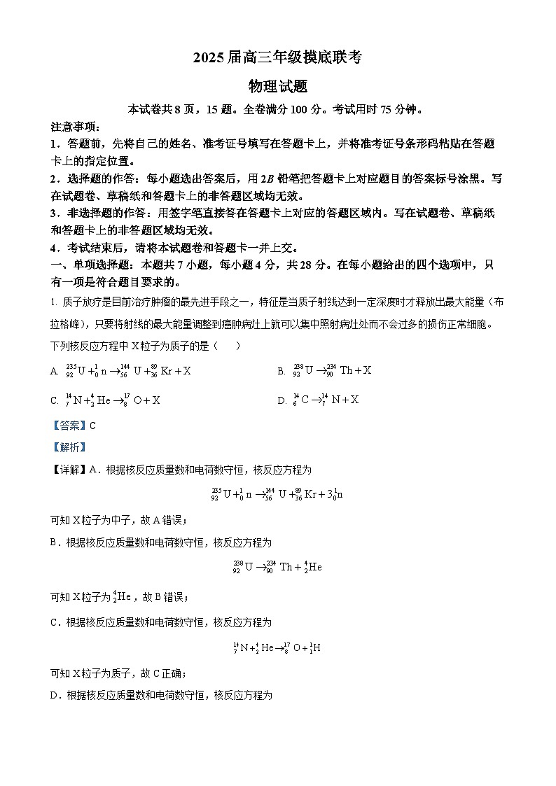 广东省2024-2025学年高三上学期开学摸底联考物理试题（原卷版+解析版）01
