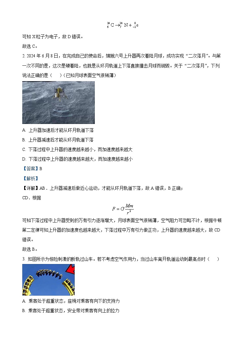 广东省2024-2025学年高三上学期开学摸底联考物理试题（原卷版+解析版）02