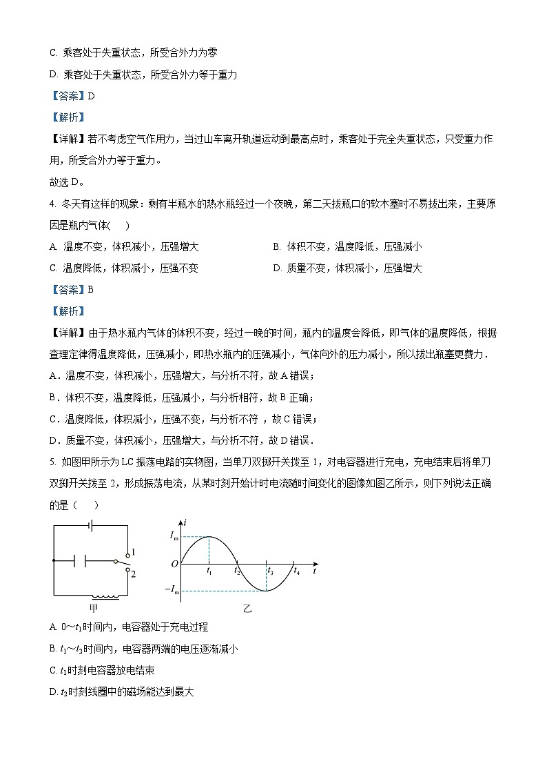 广东省2024-2025学年高三上学期开学摸底联考物理试题（原卷版+解析版）03