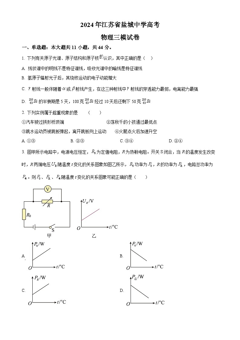 2024届江苏省盐城中学高三下学期三模物理试卷（原卷版+解析版）01