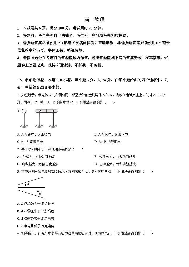 山东省威海市2023-2024学年高一下学期期末考试物理试题（原卷版）01