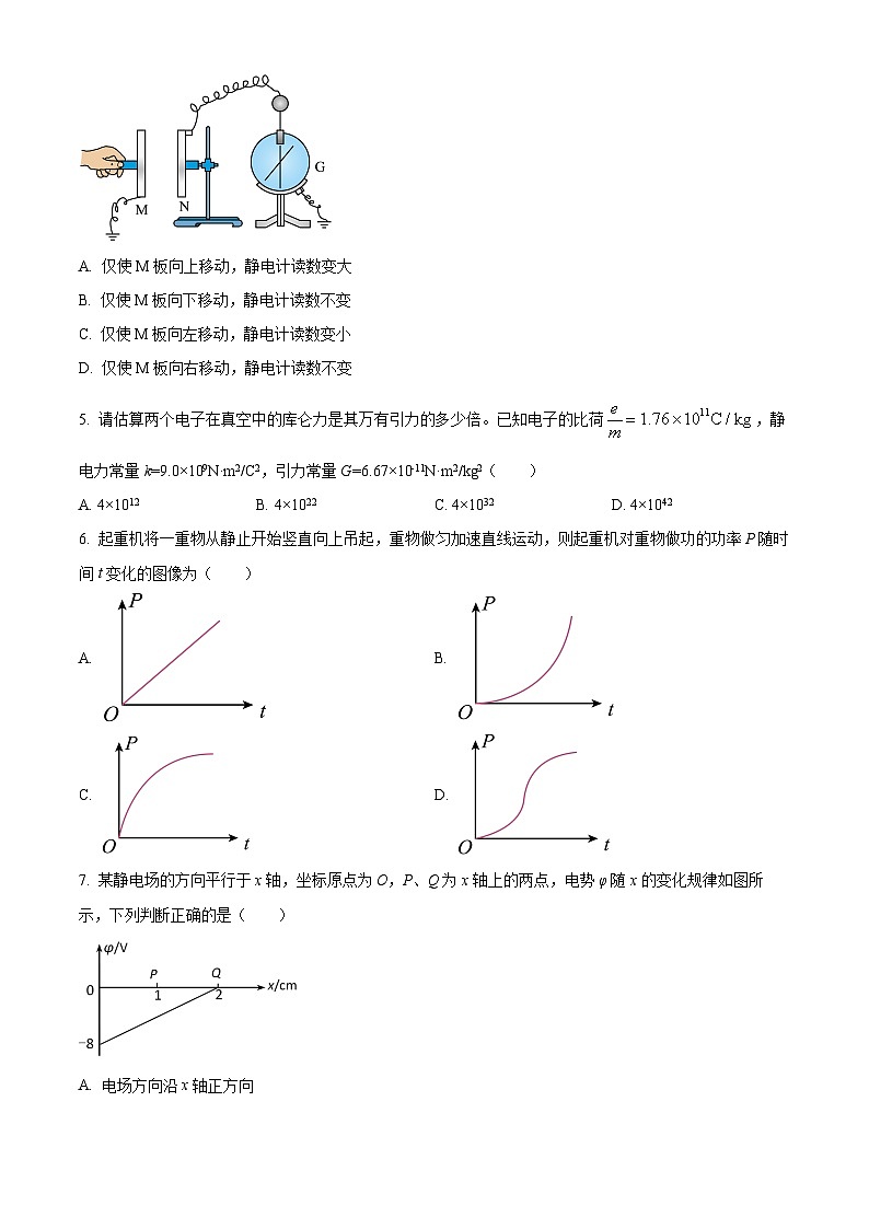 山东省威海市2023-2024学年高一下学期期末考试物理试题（原卷版）02