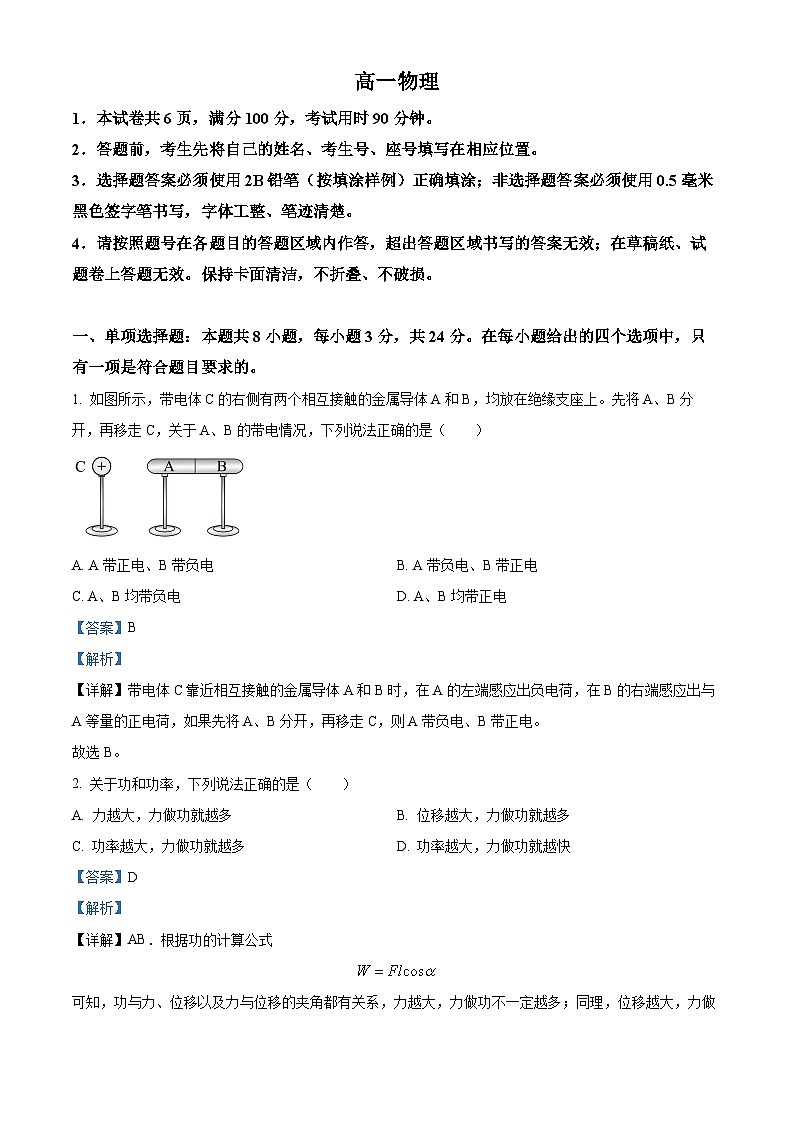 山东省威海市2023-2024学年高一下学期期末考试物理试题（解析版）01